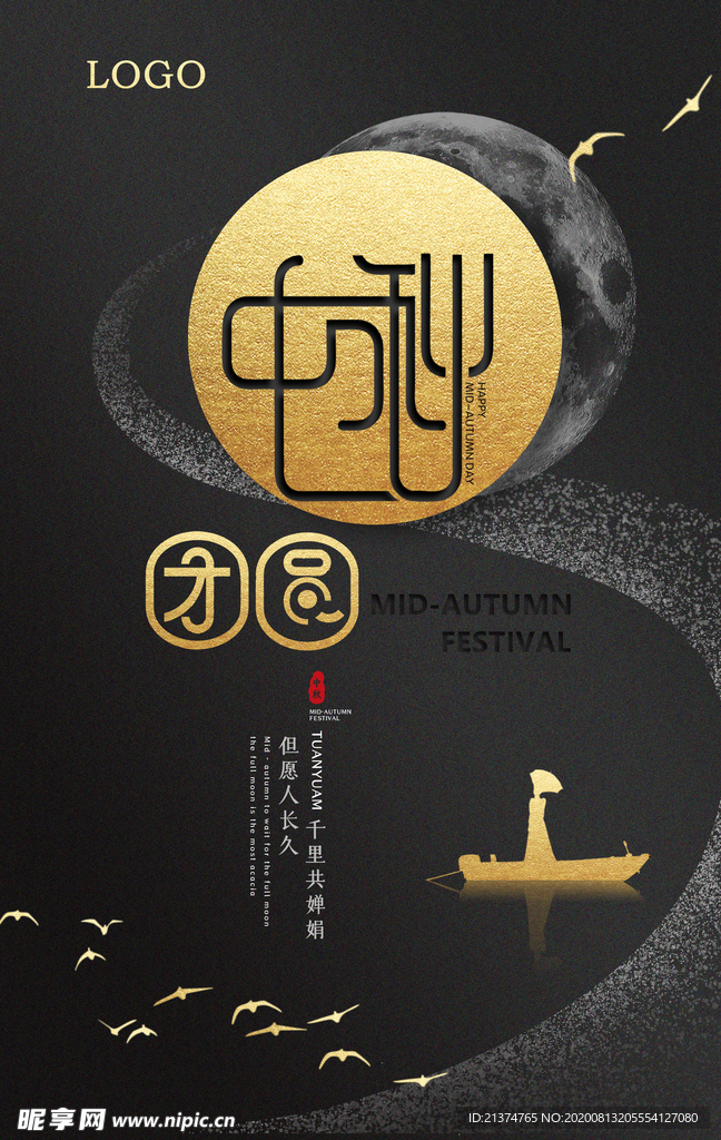 黑金大气中秋节中国风地产海报