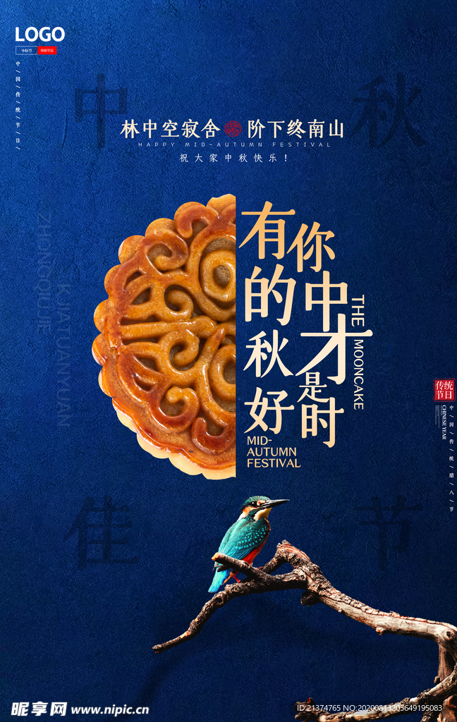 简约大气传统节日中秋节海报