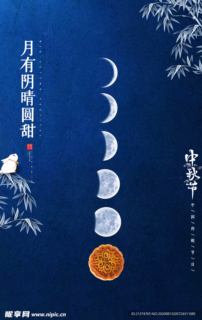 简约大气中秋节创意海报