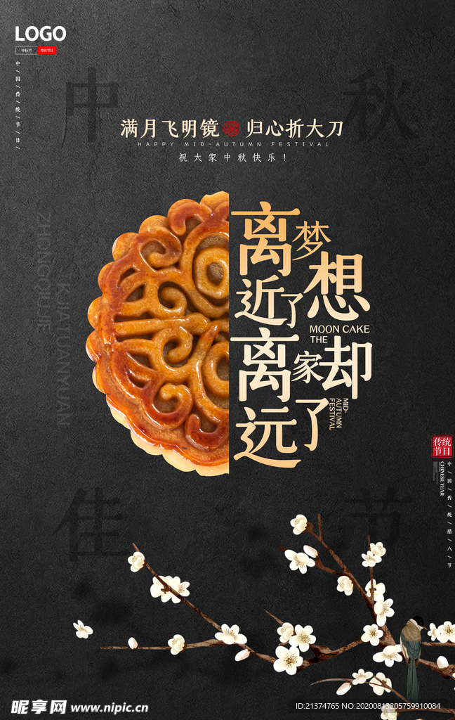 高端黑色大气中秋节海报