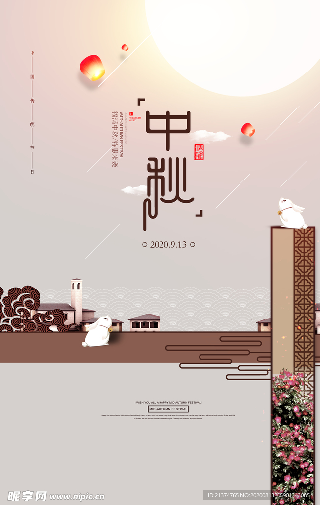 大气房地产中式中秋节宣传海报