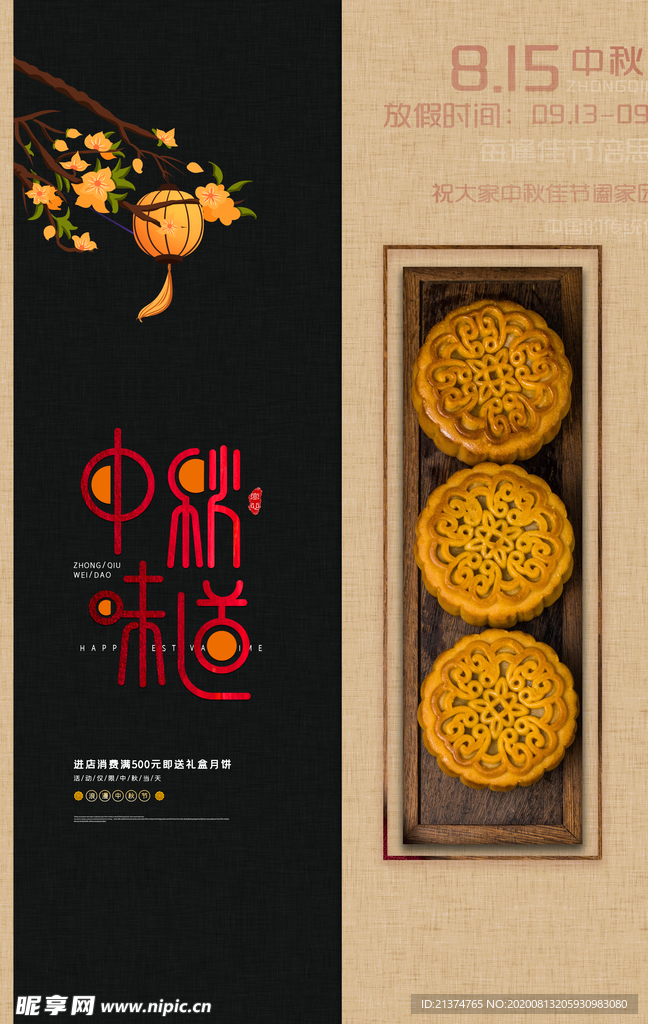 简约中秋节月饼海报