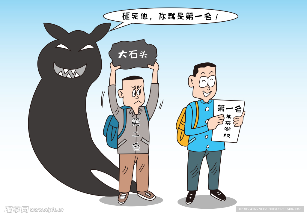 平常心妒忌心社会宣传公益素材