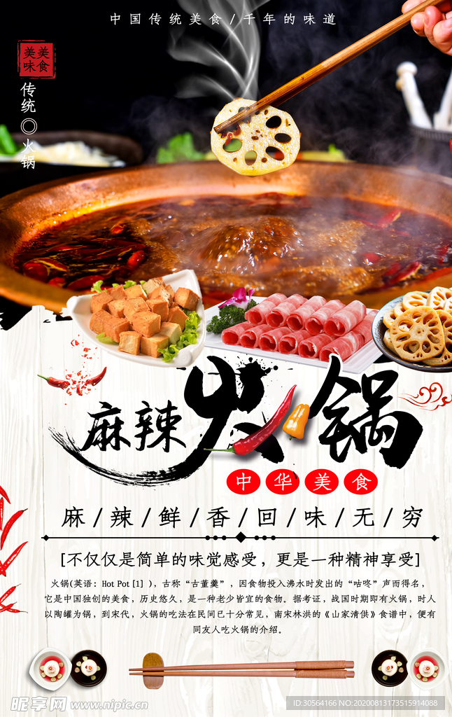 麻辣火锅美食活动促销海报素材