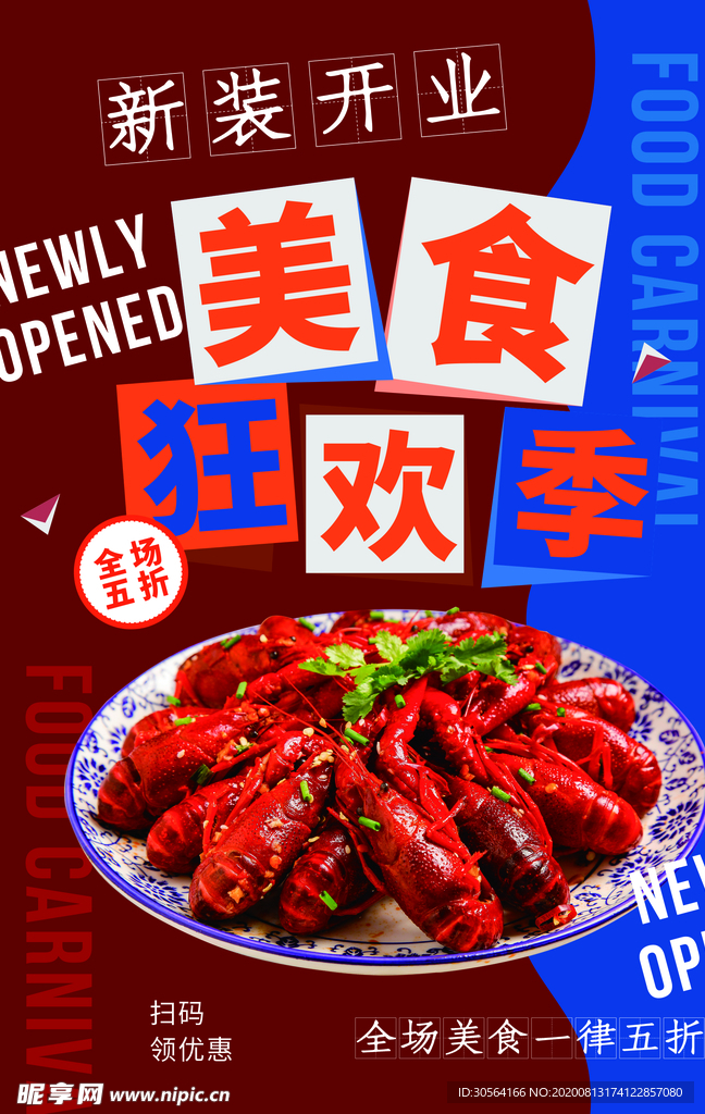 美食狂欢季活动促销海报素材