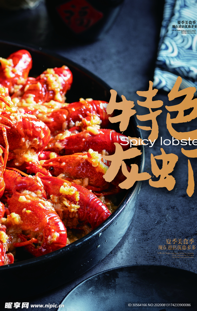 特色小龙虾活动促销海报素材