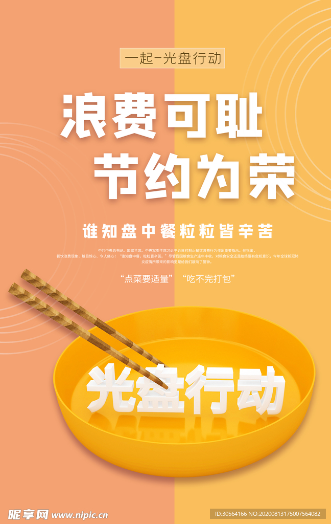 珍惜粮食社会公益宣传海报素材