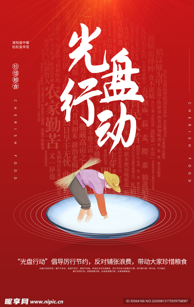 光盘行动社会公益宣传海报素材