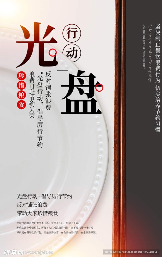 光盘行动社会公益宣传海报素材