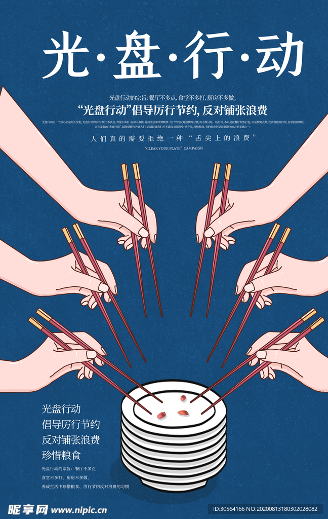 光盘行动社会公益宣传海报素材