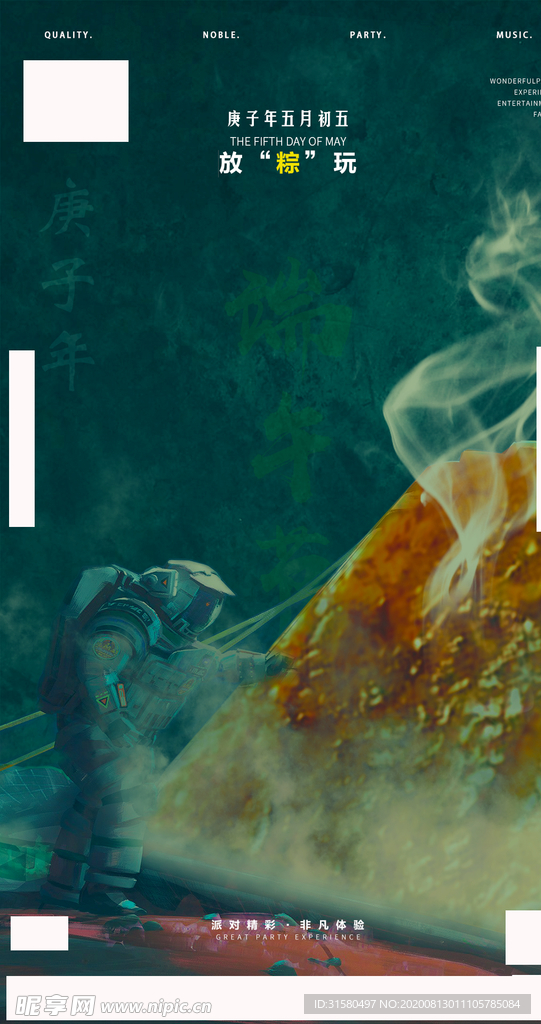 酒吧端午节海报