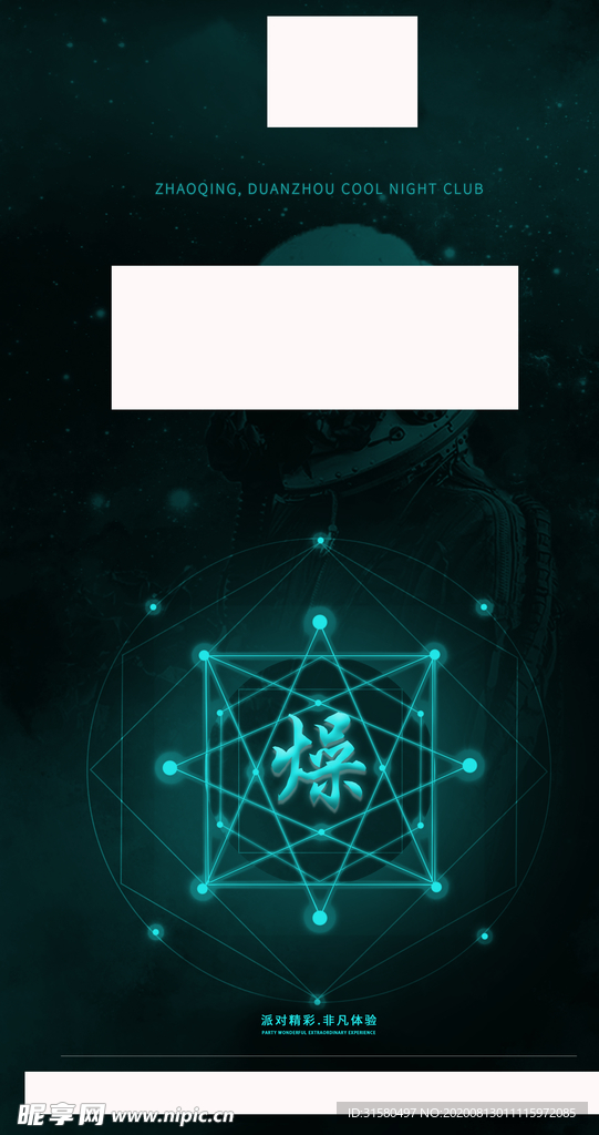 酒吧海报