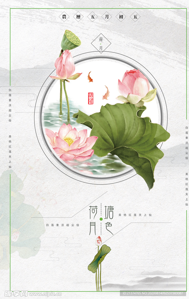 中国风荷塘月色海报