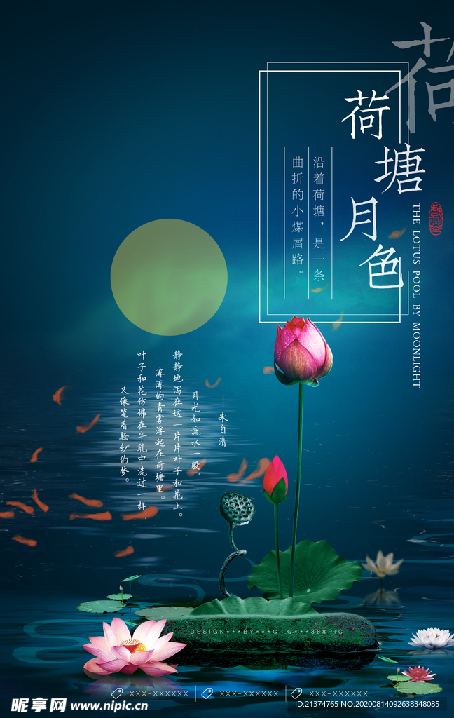 简洁创意合成荷塘月色海报