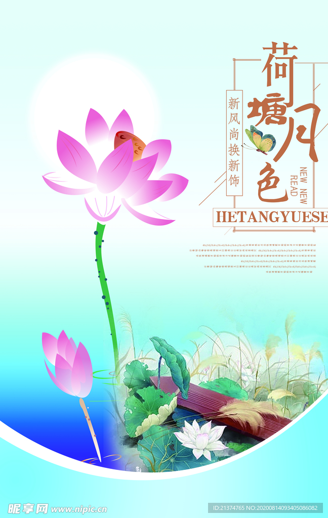 荷塘月色中国风海报