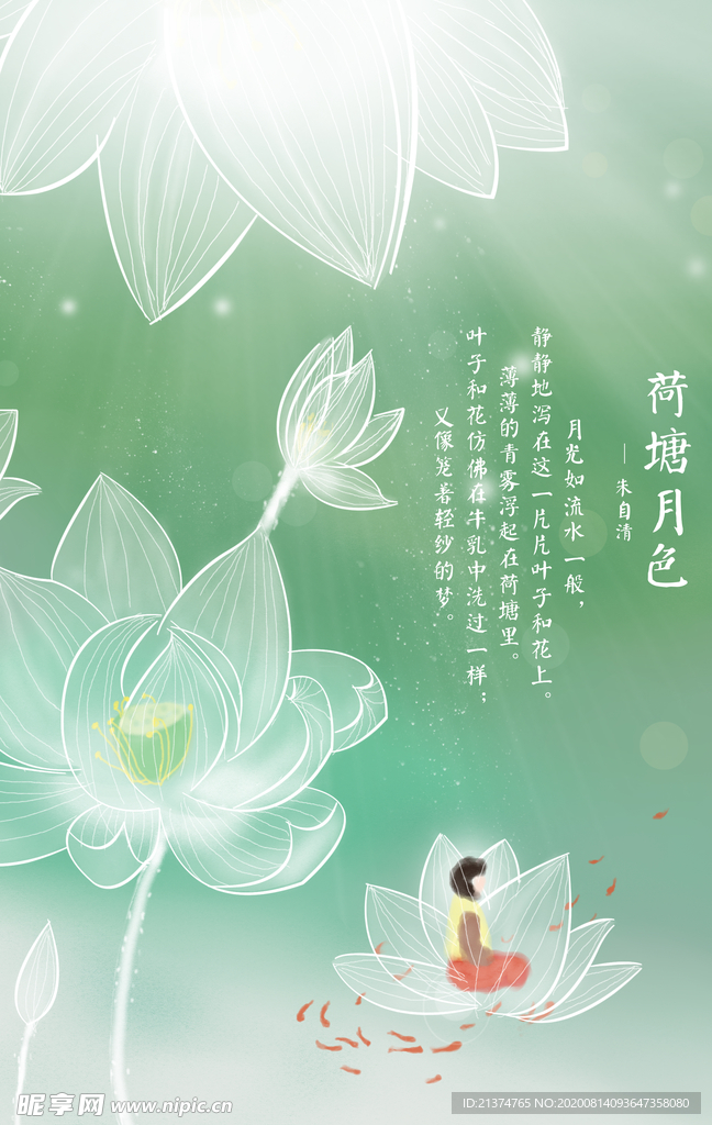 中国风荷塘月色海报