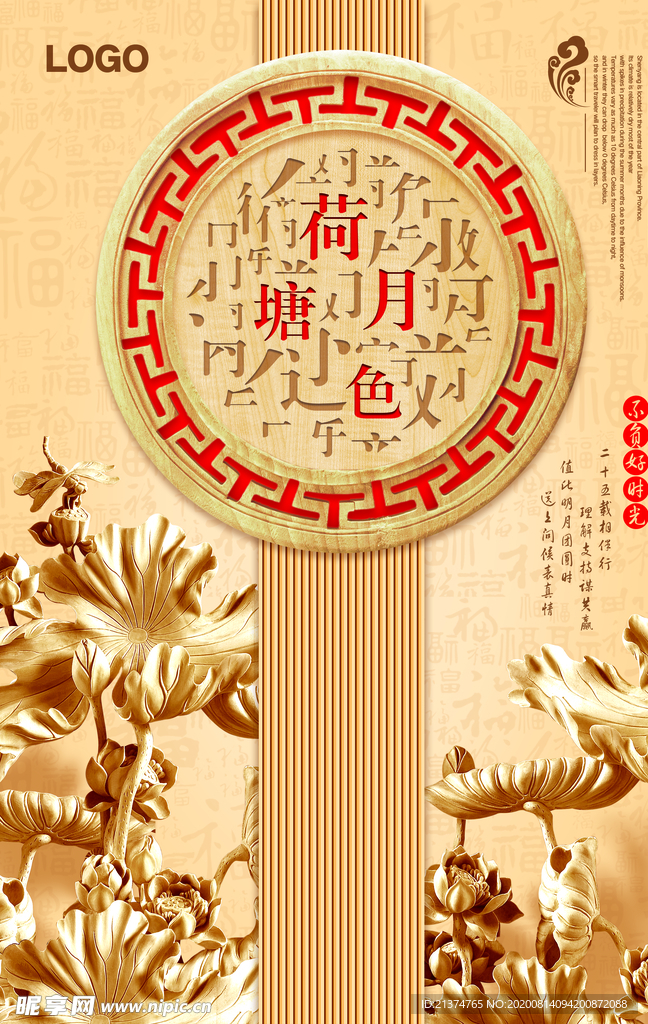 古典中国风荷塘月色海报