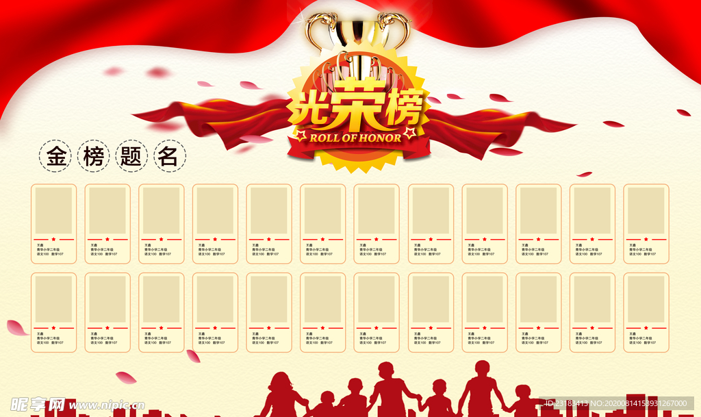 光荣榜