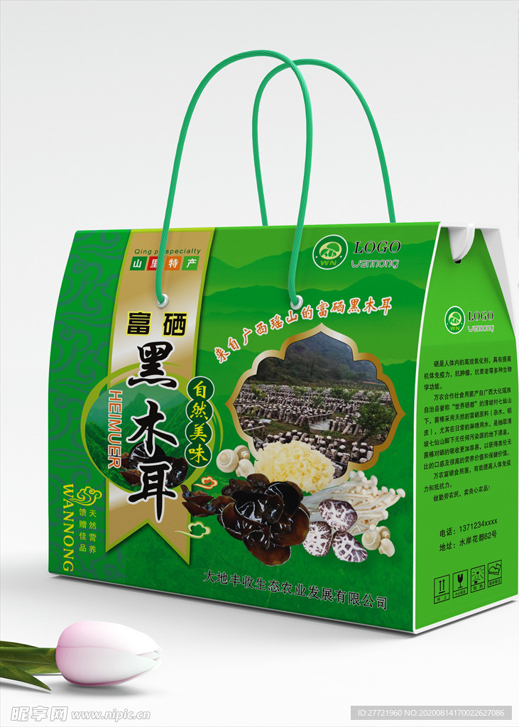 黑木耳礼盒包装