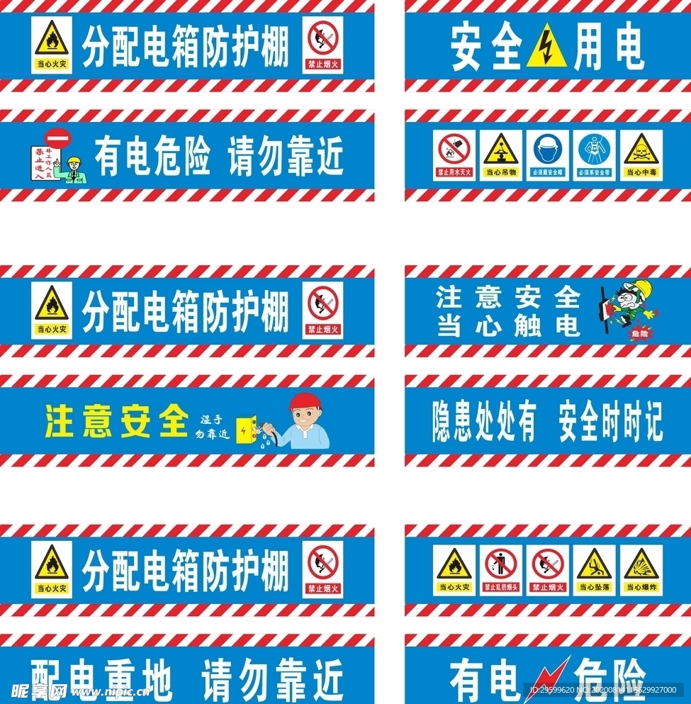 电箱防护棚