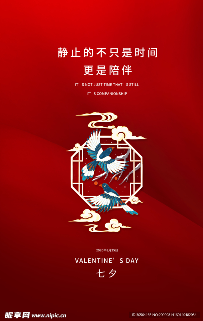 七夕传统节日促销活动海报素材