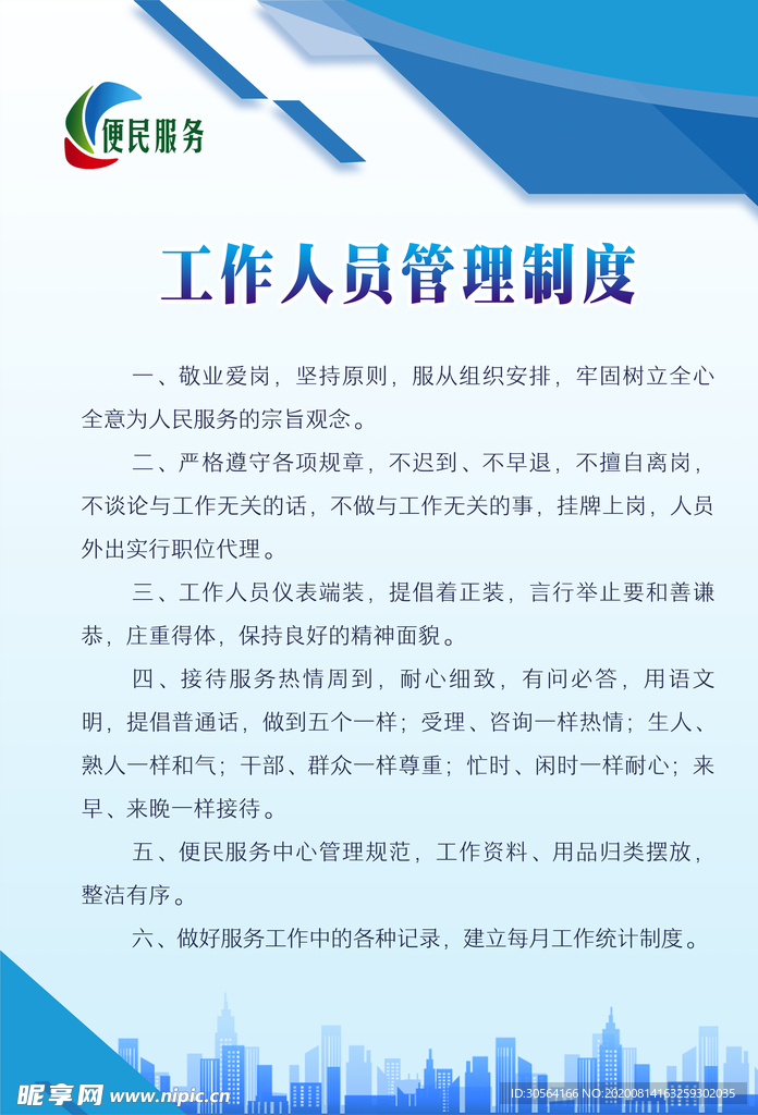 工作管理制度标语墙贴宣传海报