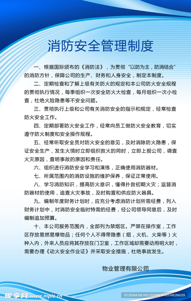 消防安全制度标语墙贴宣传海报