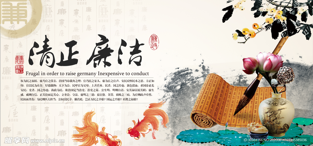 清正廉洁社会公益宣传展板