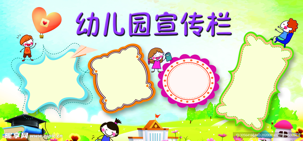 幼儿园宣传栏公益卡通校园展板