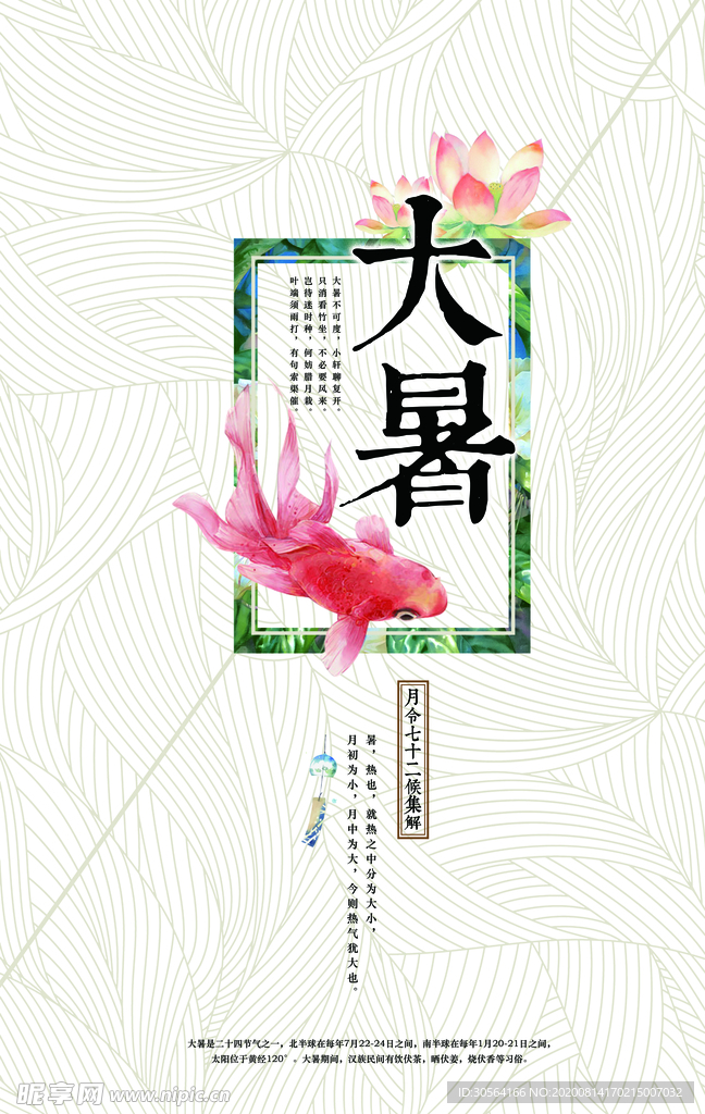 大暑传统宣传活动促销海报