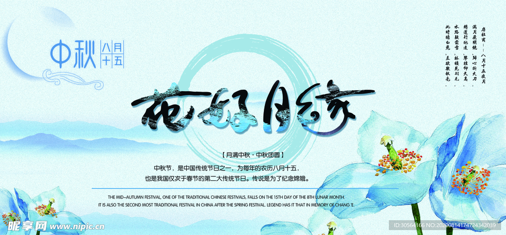 花好月圆节日商场活动促销展板