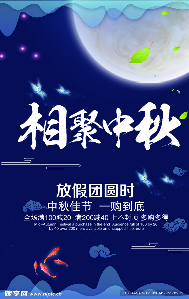 中秋传统宣传活动促销海报