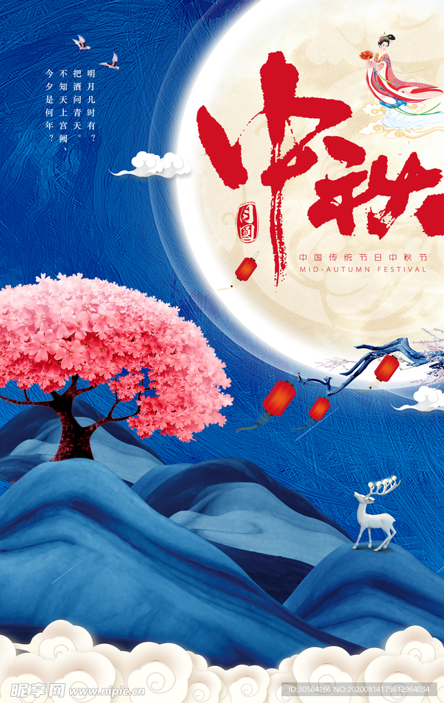 中秋传统宣传活动促销海报