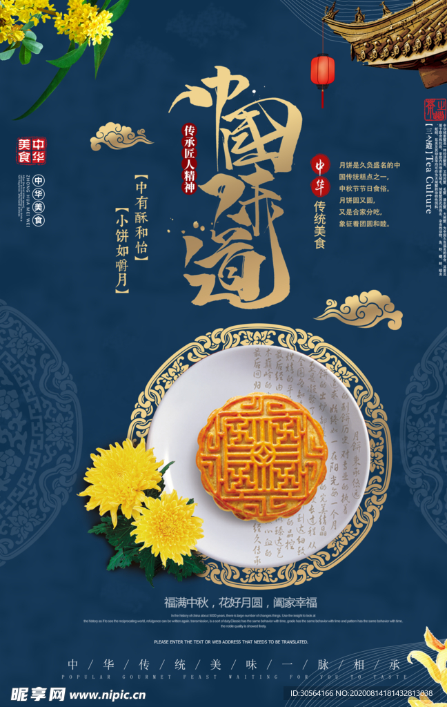 中秋传统节日活动促销海报