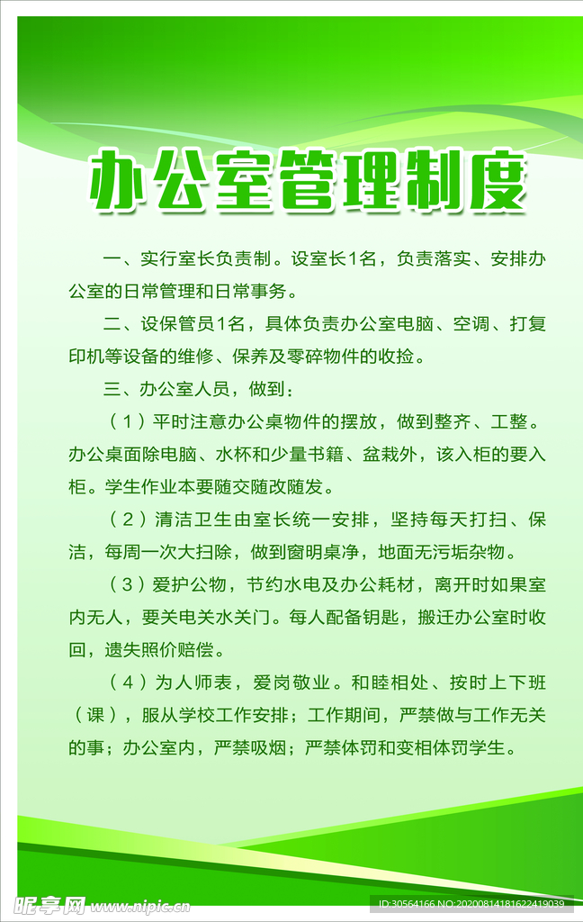 办公室管理制度标语墙贴公益海报