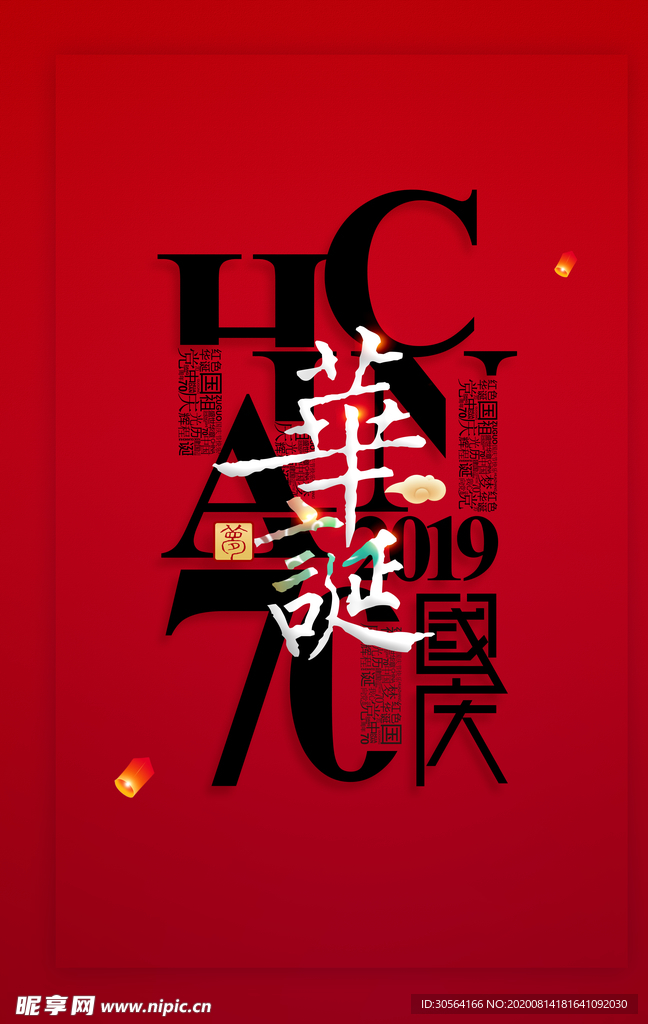 国庆传统宣传活动促销海报