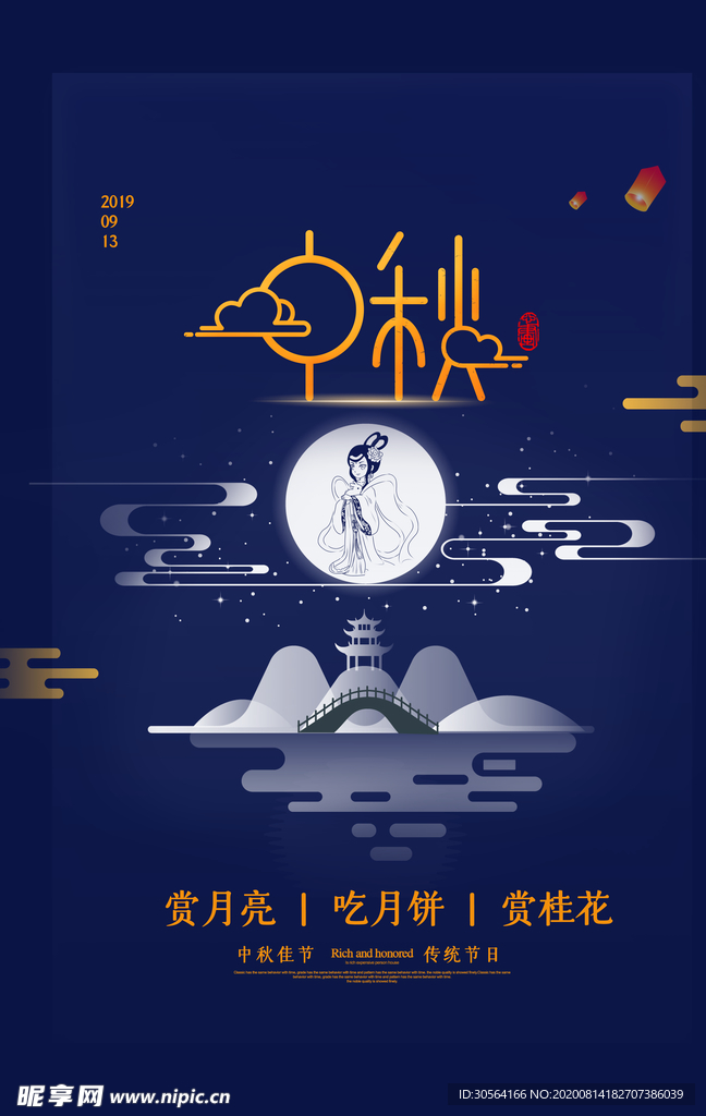 中秋传统节日活动促销海报