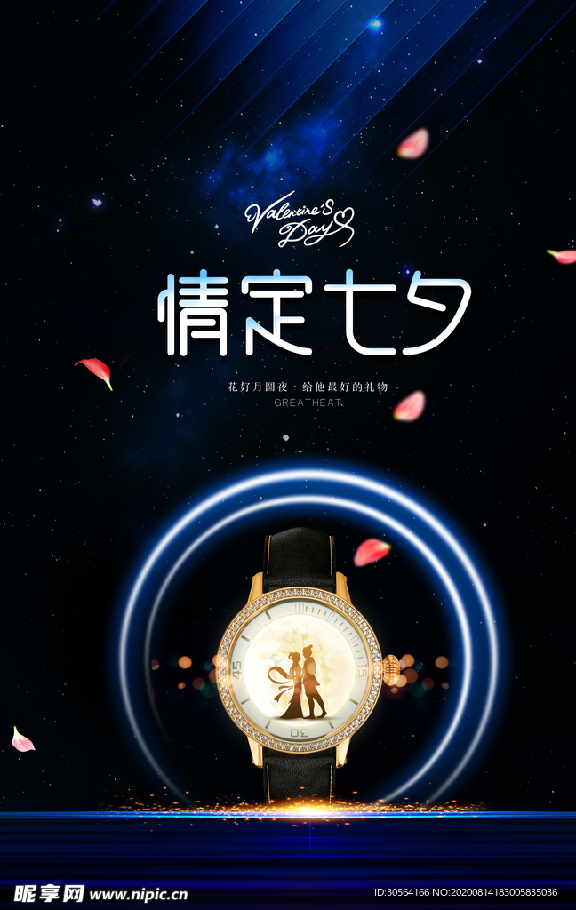 七夕传统节日活动促销海报