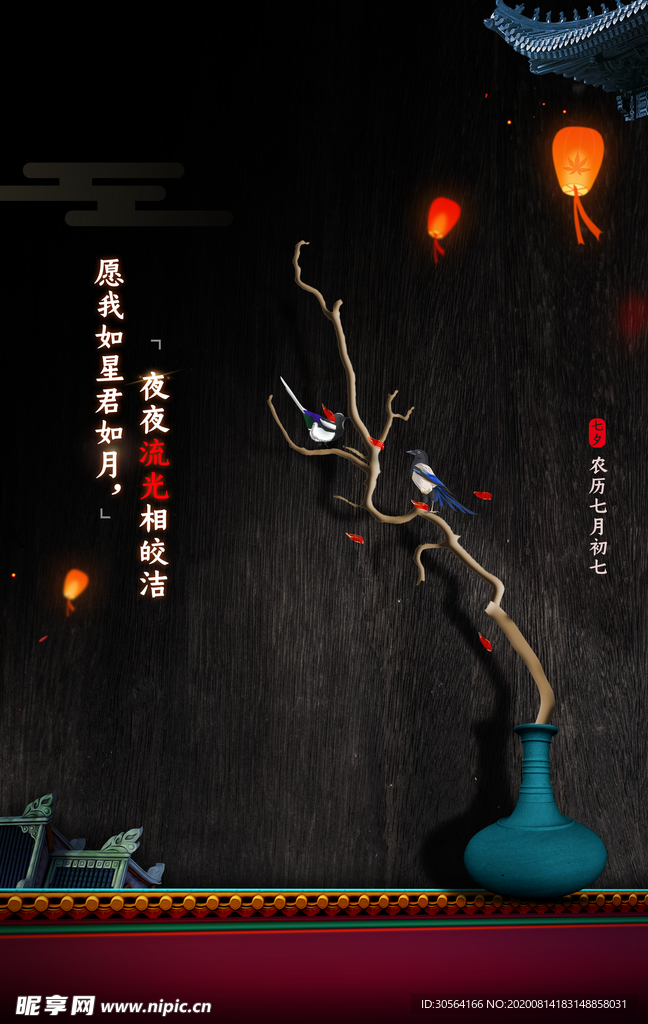 七夕传统节日活动促销海报