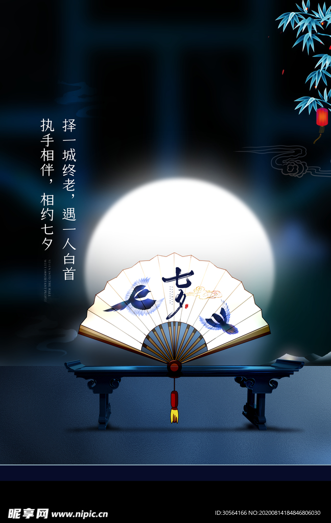 七夕传统节日活动促销海报