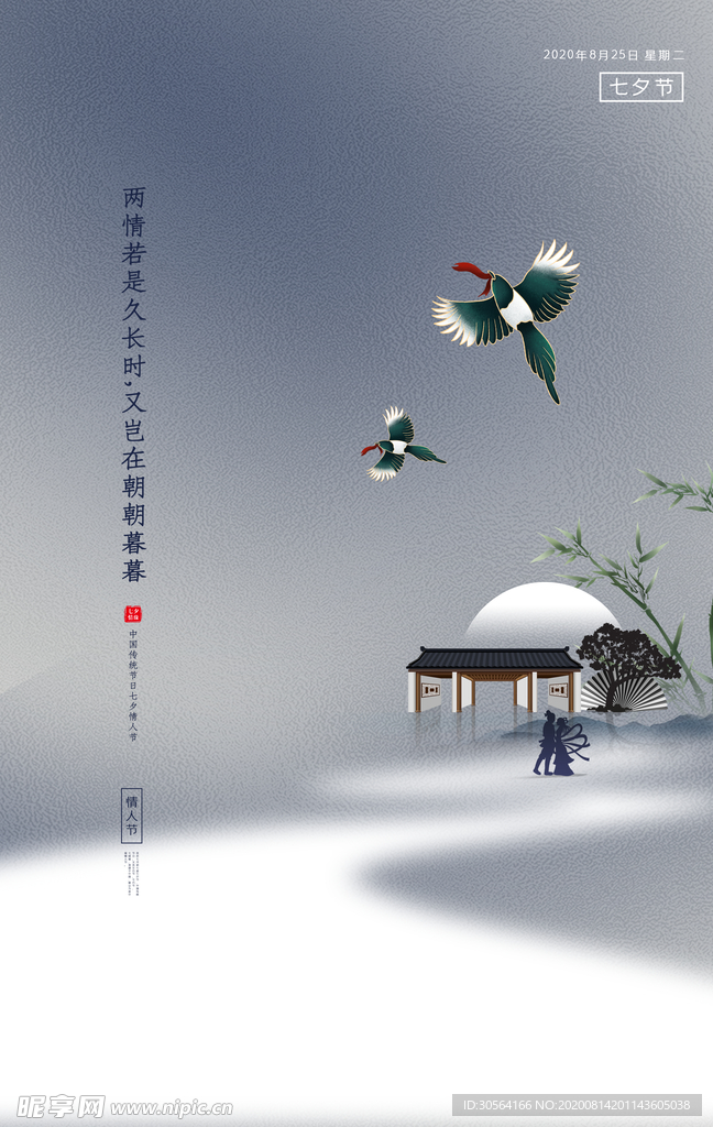 七夕传统节日活动促销海报