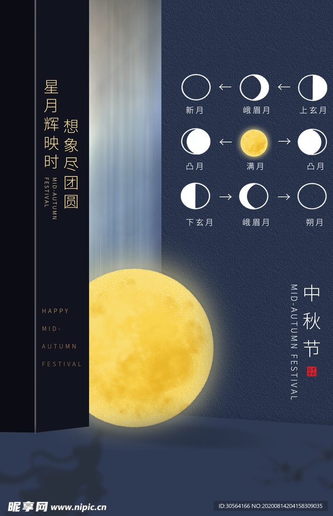 中秋传统节日活动宣传海报