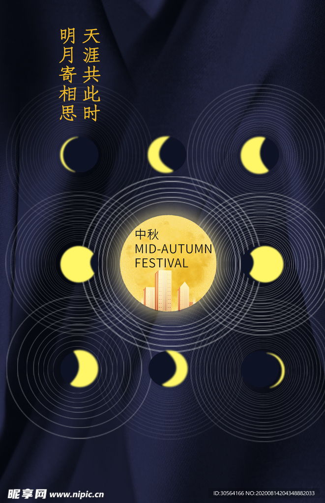 中秋传统节日活动宣传海报