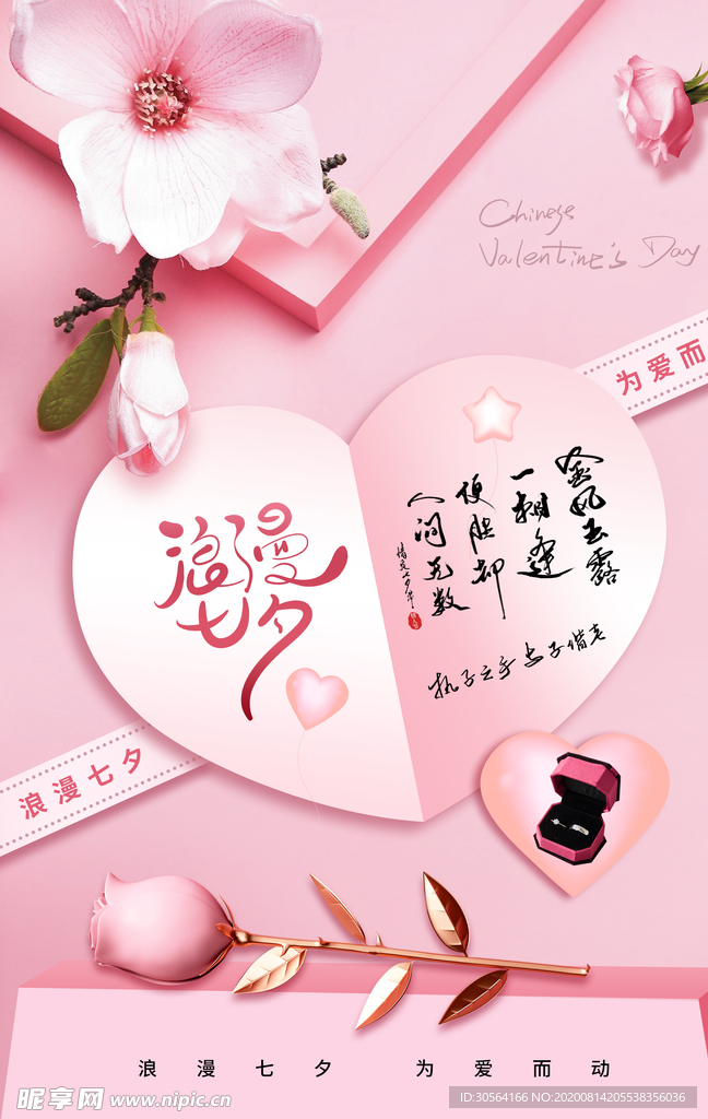 七夕传统节日活动促销海报素材