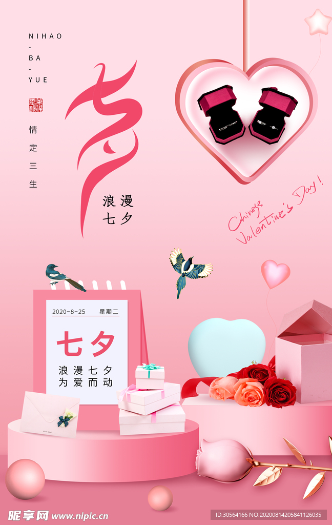 七夕传统节日活动促销海报素材