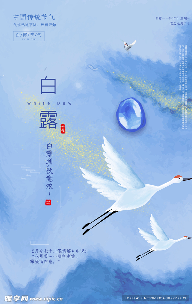 白露传统节日活动促销海报素材