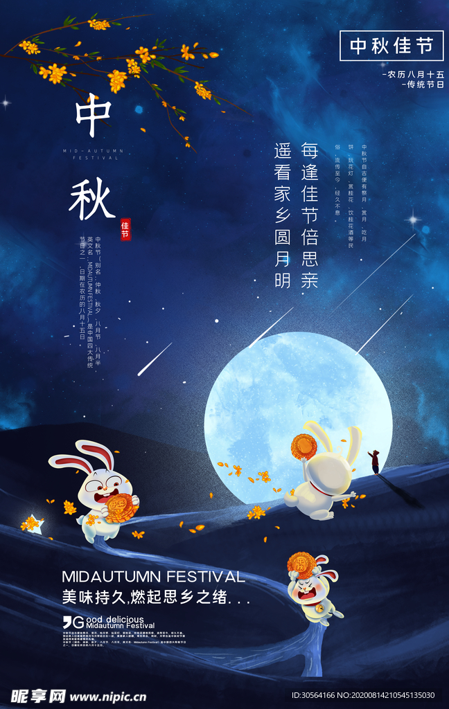 中秋传统节日活动促销海报素材