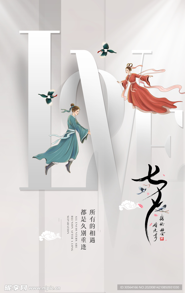 七夕传统节日活动促销海报素材