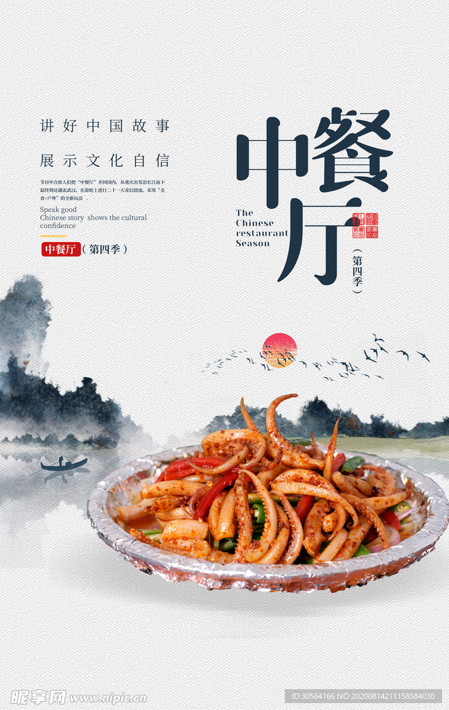 中餐厅美食食材宣传海报素材