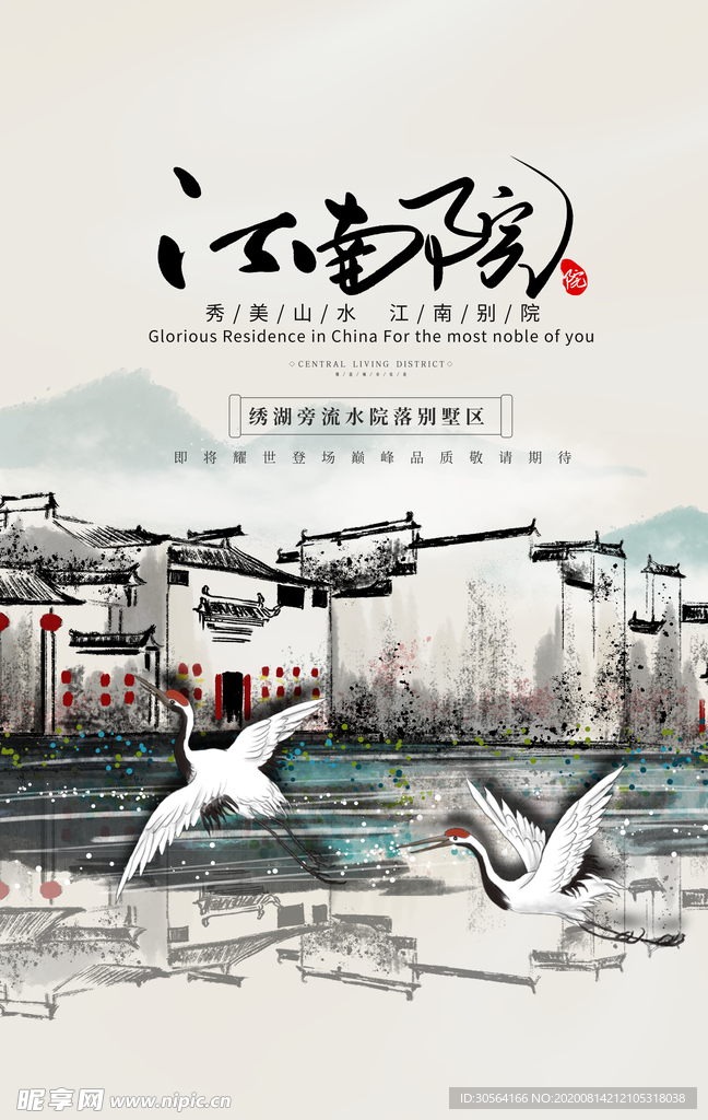 地产复古活动宣传海报素材